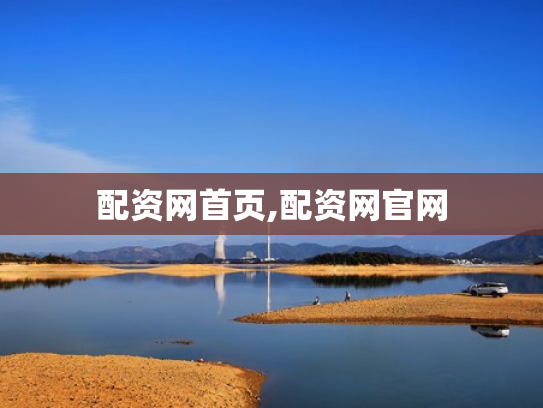 配资网首页,配资网官网